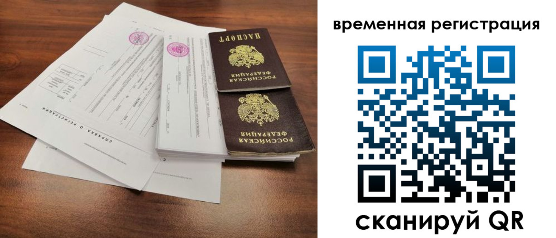 временная регистрация госуслуги в Ангарске