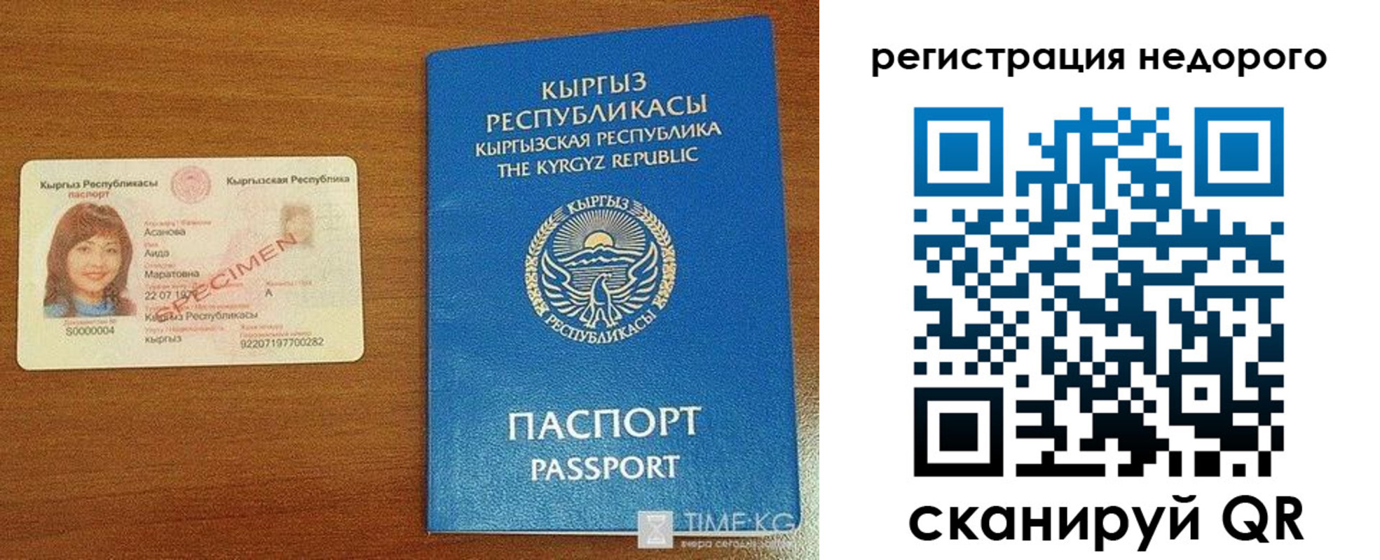 прописка в Ангарске