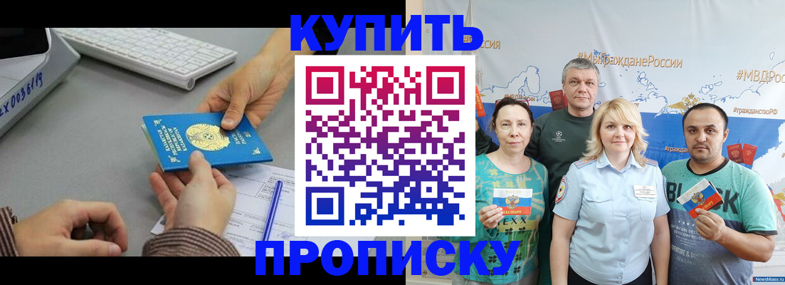 прописка в Ангарске