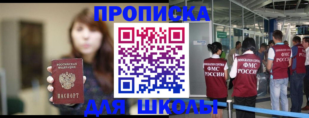 временная регистрация недорого в Ангарске