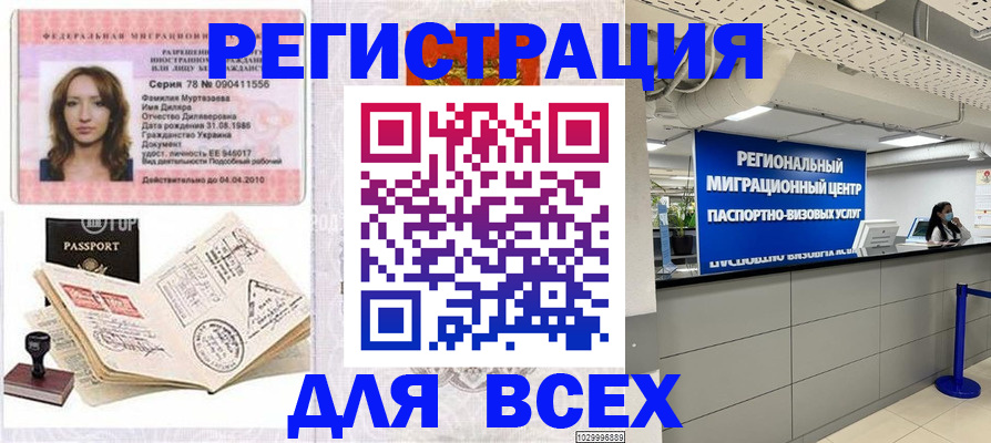 купить прописку в Ангарске