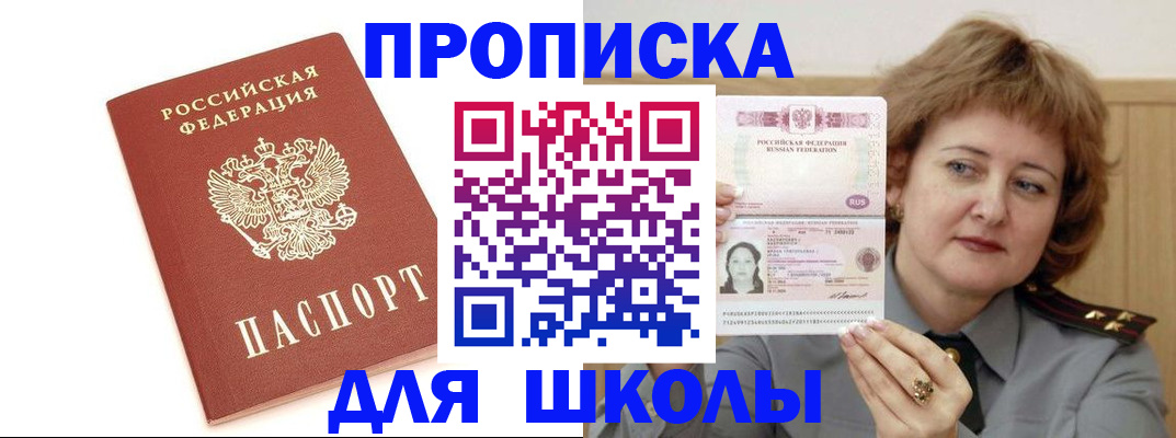 временная регистрация в Ангарске