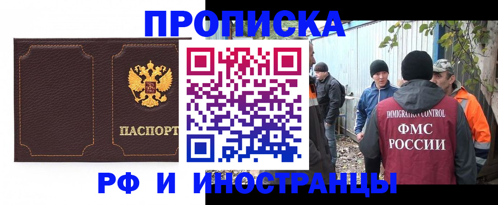 временная регистрация 2025 в Ангарске