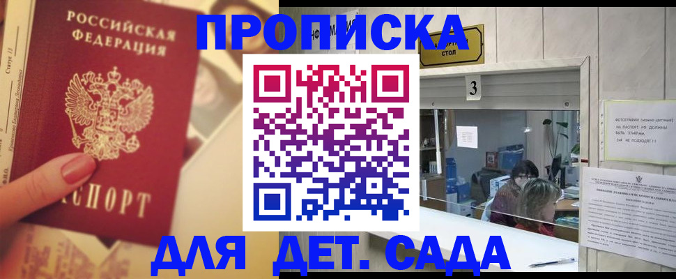 прописка для военкомата в Ангарске