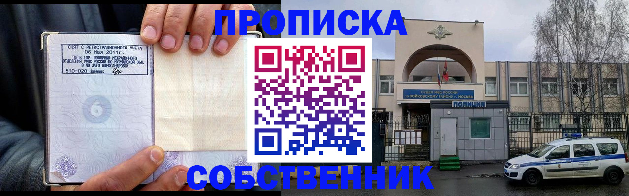 временная регистрация недорого в Ангарске